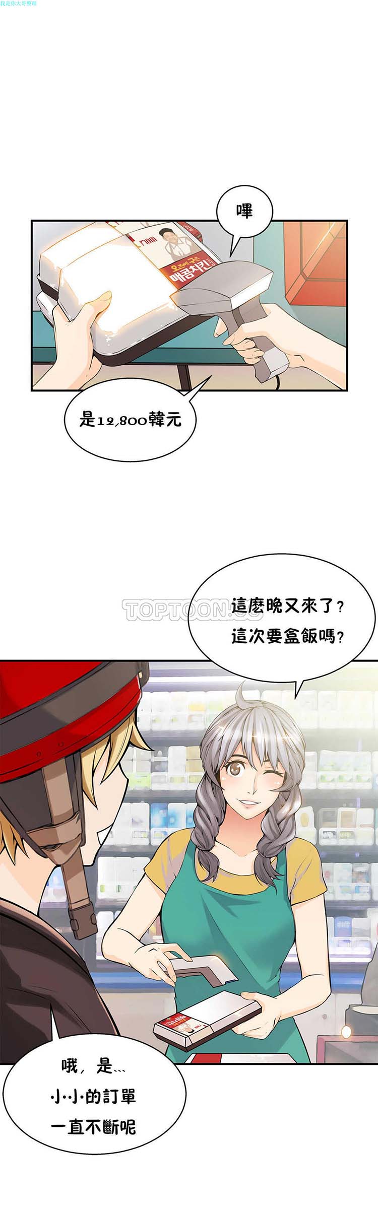 该死的家伙 第12话 第21页