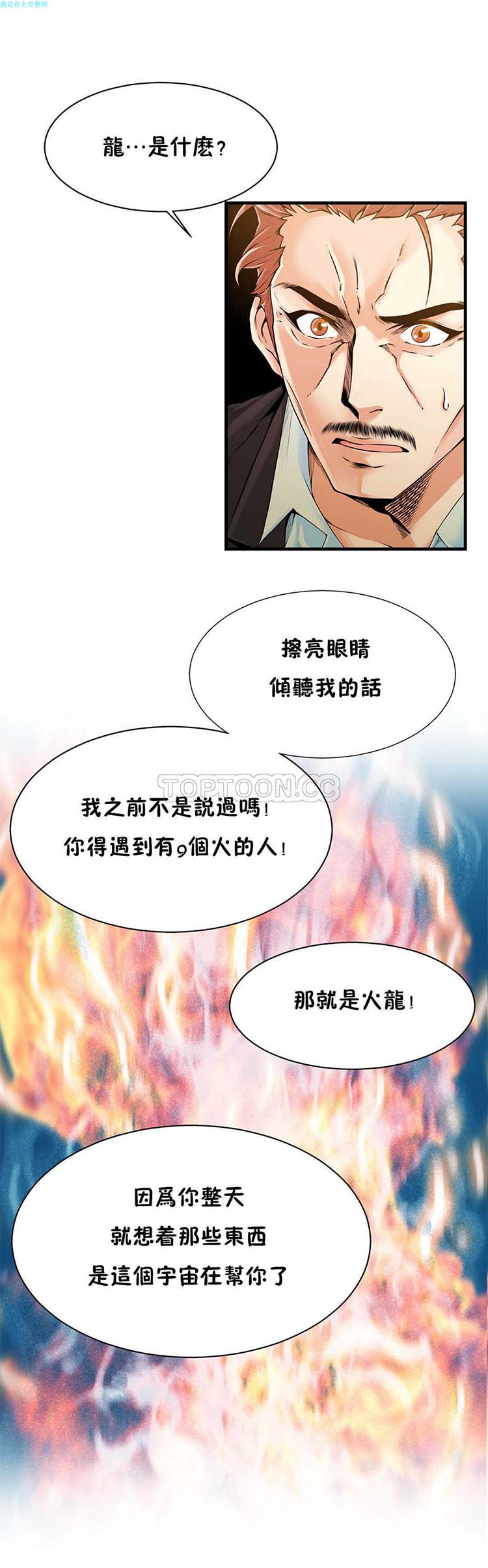 该死的家伙 第16话 第7页