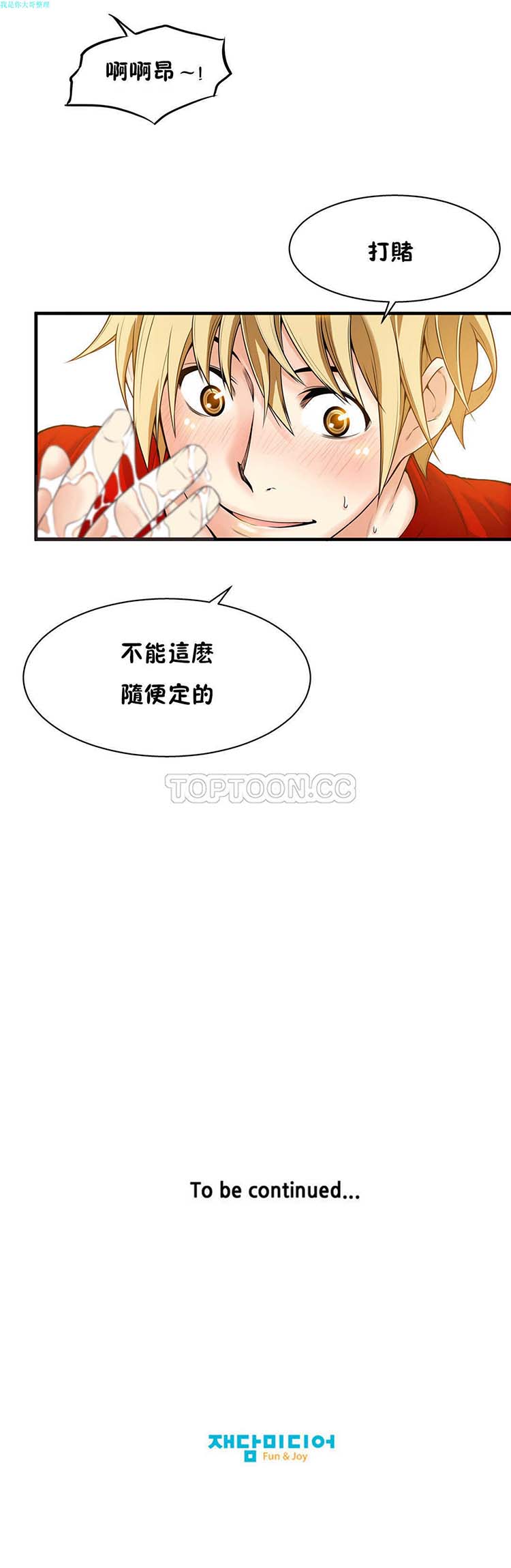 该死的家伙 第16话 第25页