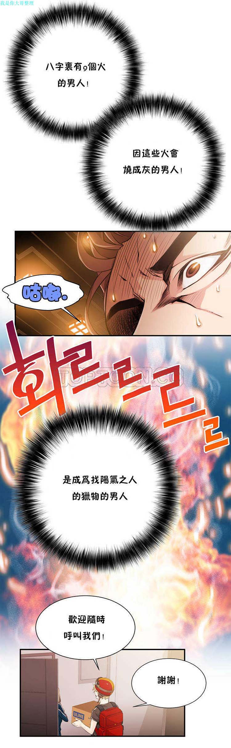 该死的家伙 第0话 第9页