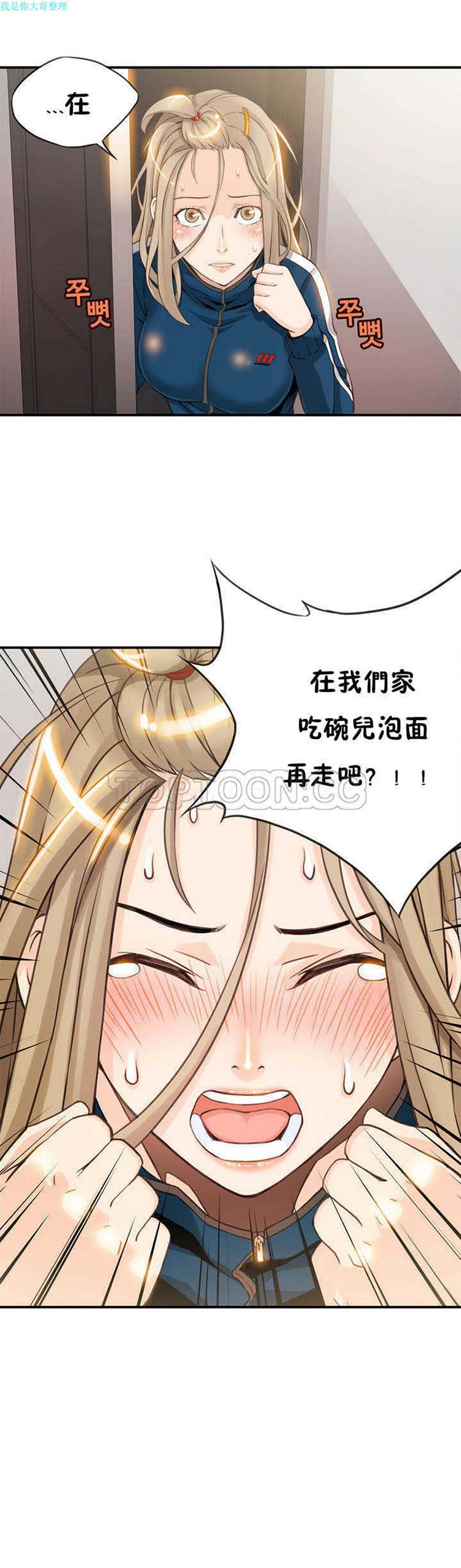 该死的家伙 第0话 第11页