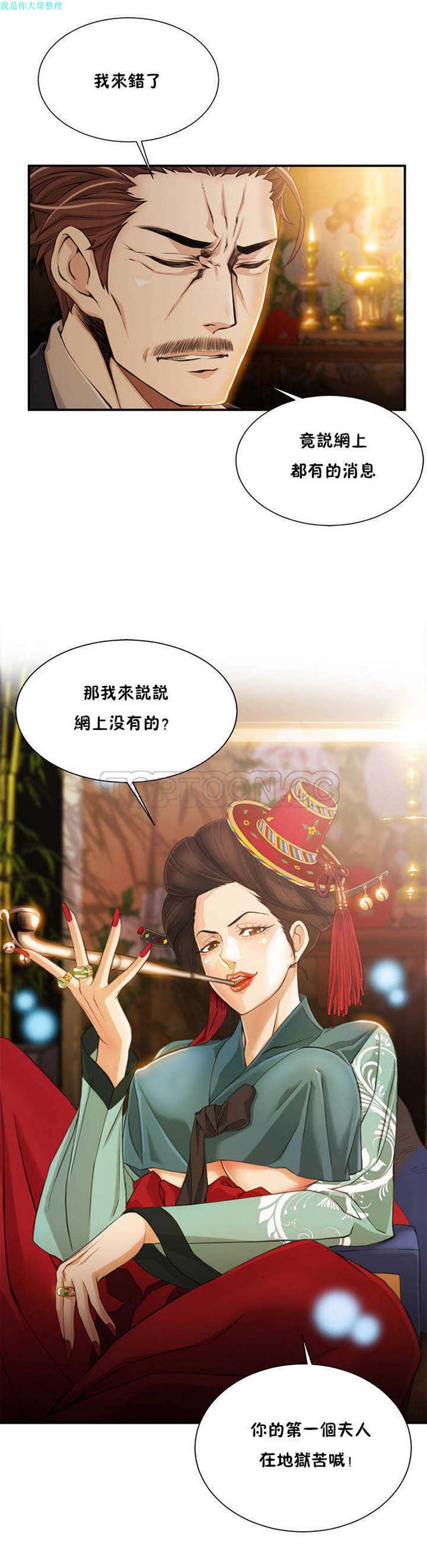 该死的家伙 第0话 第3页