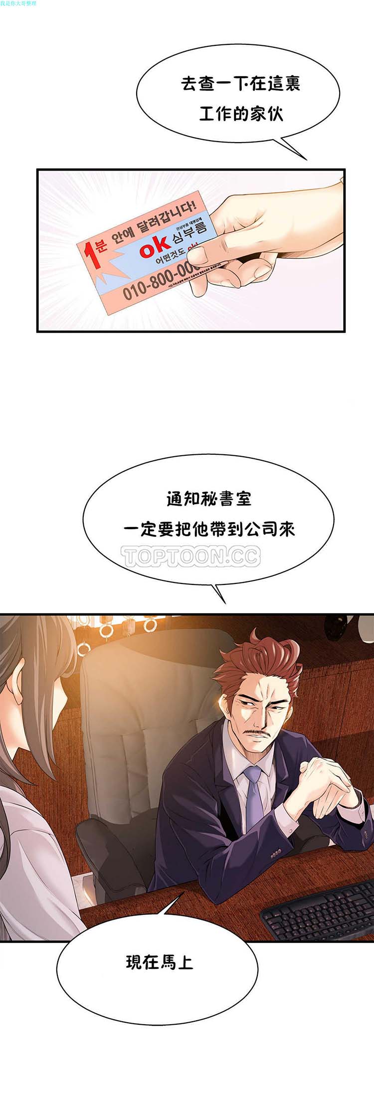 该死的家伙 第18话 第7页