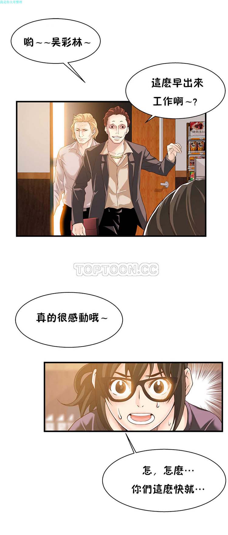 该死的家伙 第18话 第22页