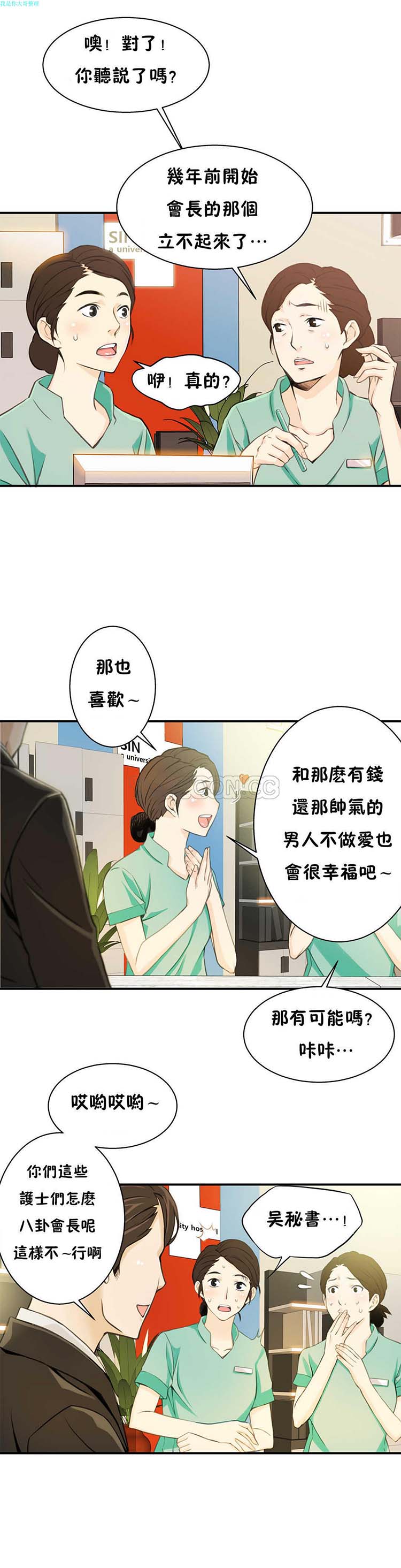 该死的家伙 第3话 第4页