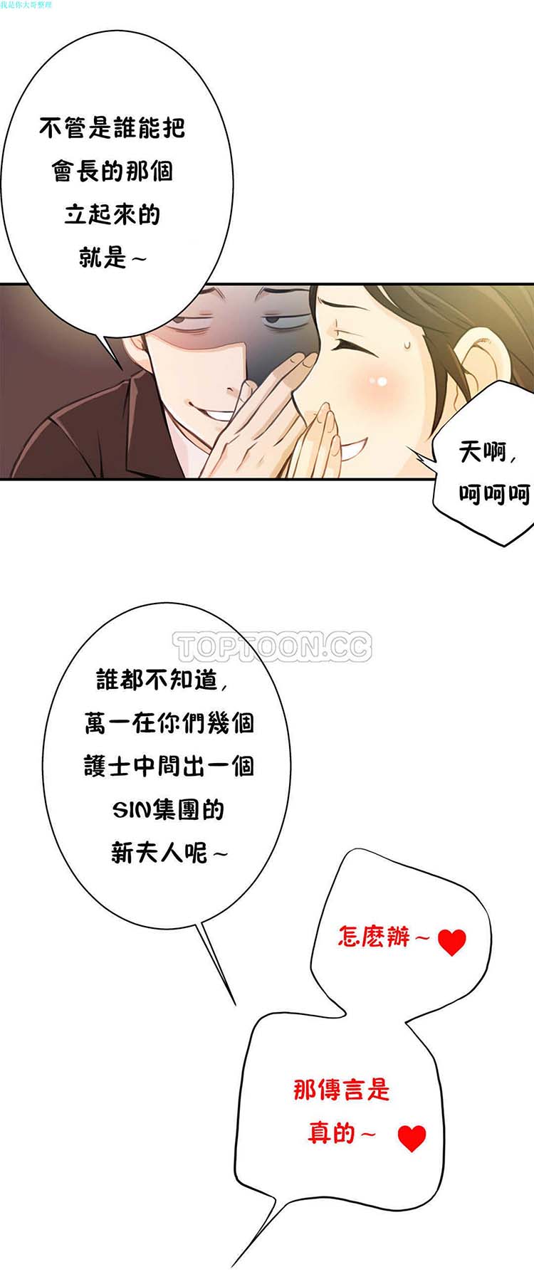 该死的家伙 第3话 第6页