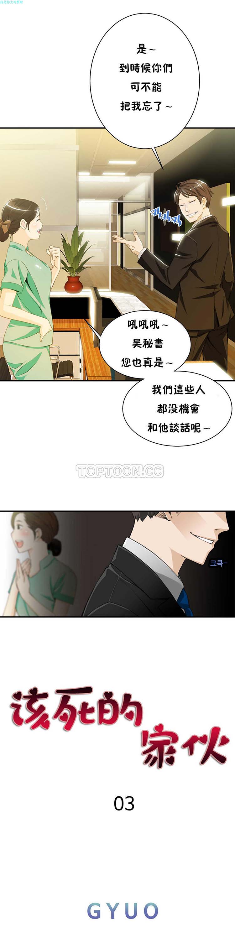 该死的家伙 第3话 第7页