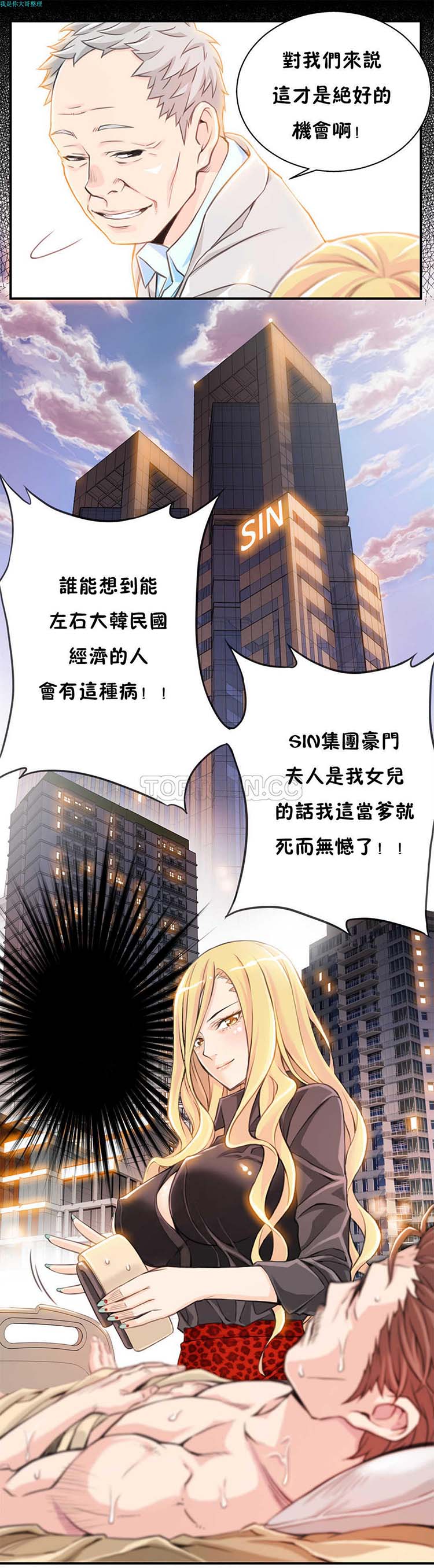 该死的家伙 第3话 第20页