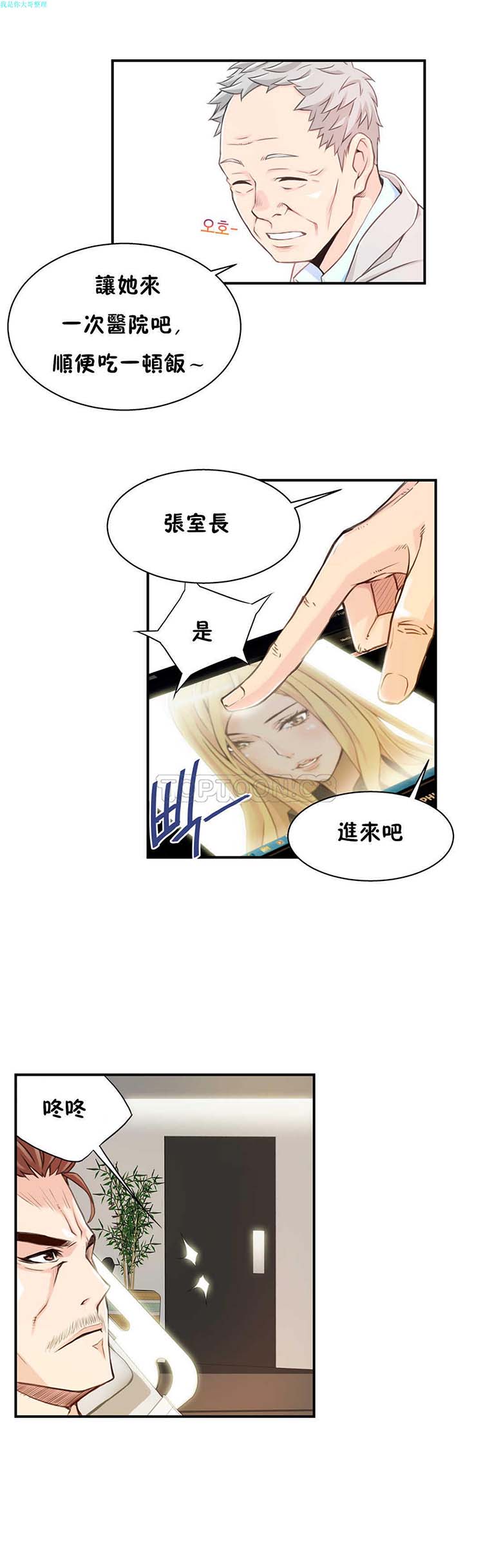 该死的家伙 第3话 第10页