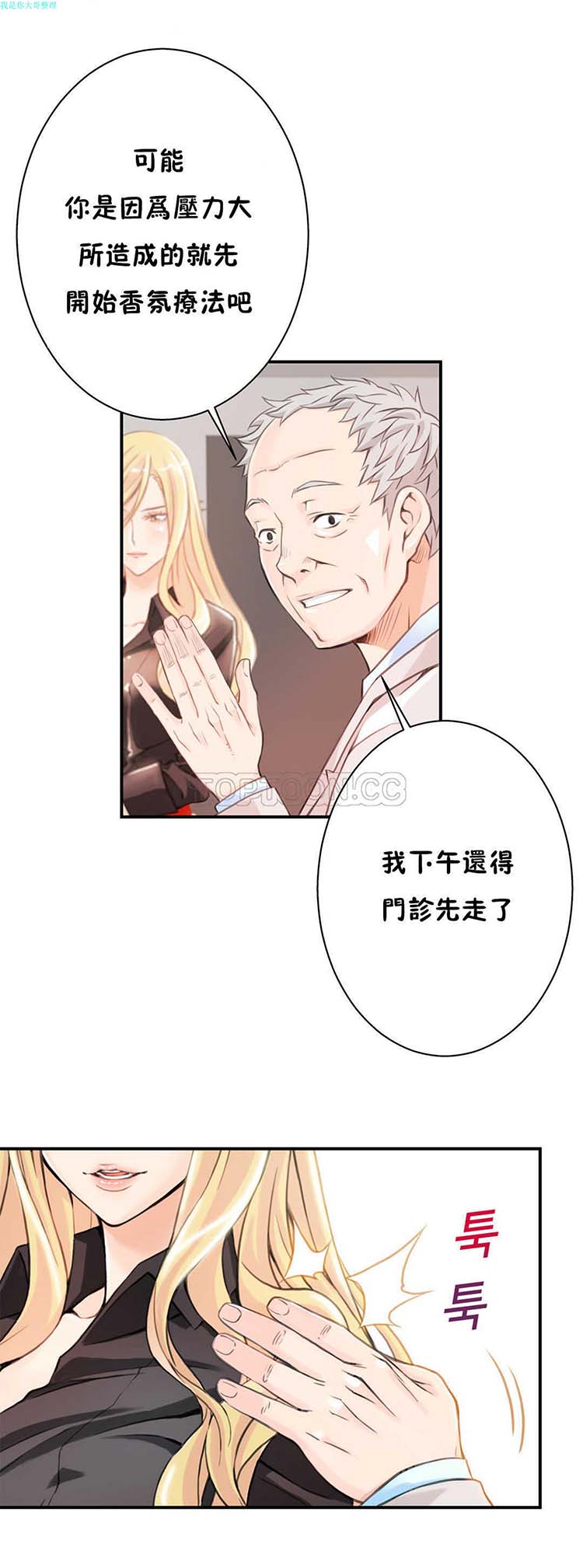 该死的家伙 第3话 第12页