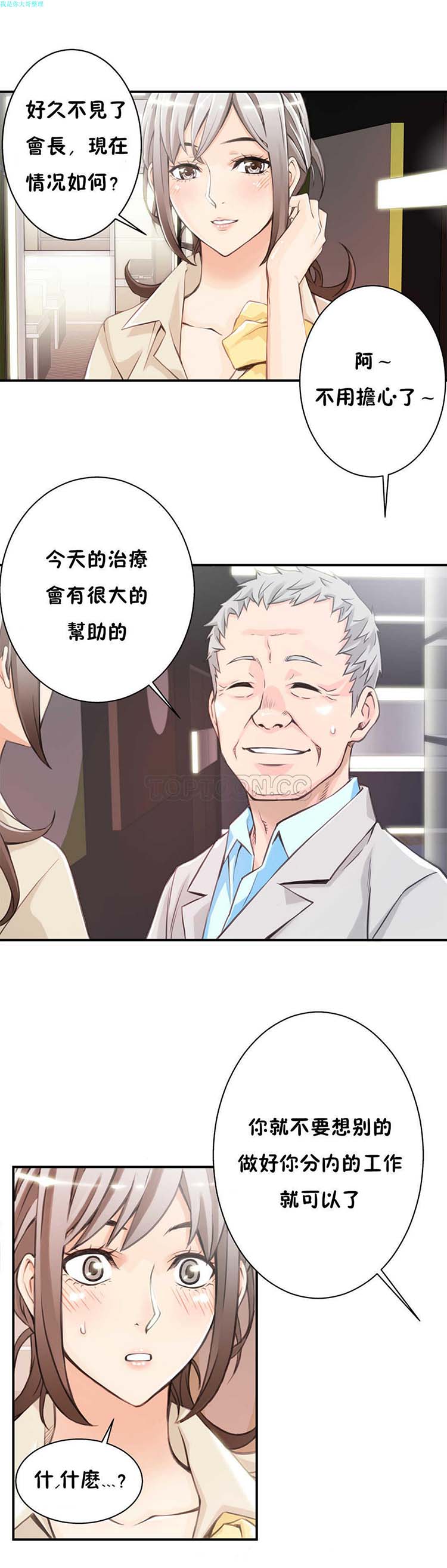 该死的家伙 第3话 第15页