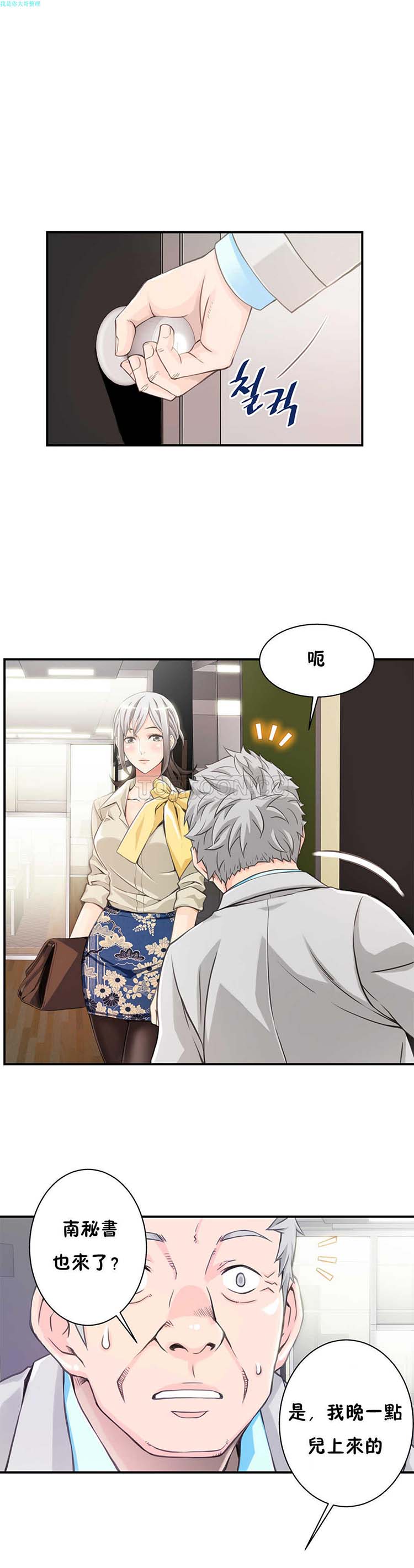 该死的家伙 第3话 第14页