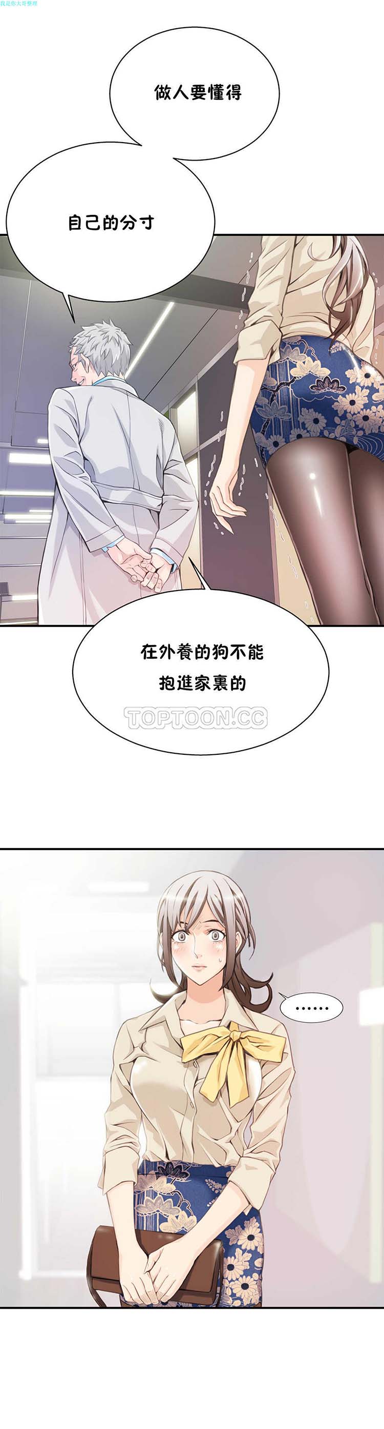 该死的家伙 第3话 第16页