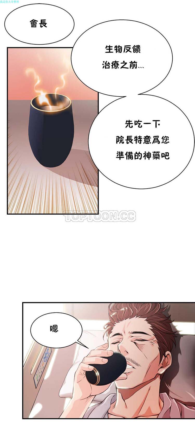 该死的家伙 第3话 第17页