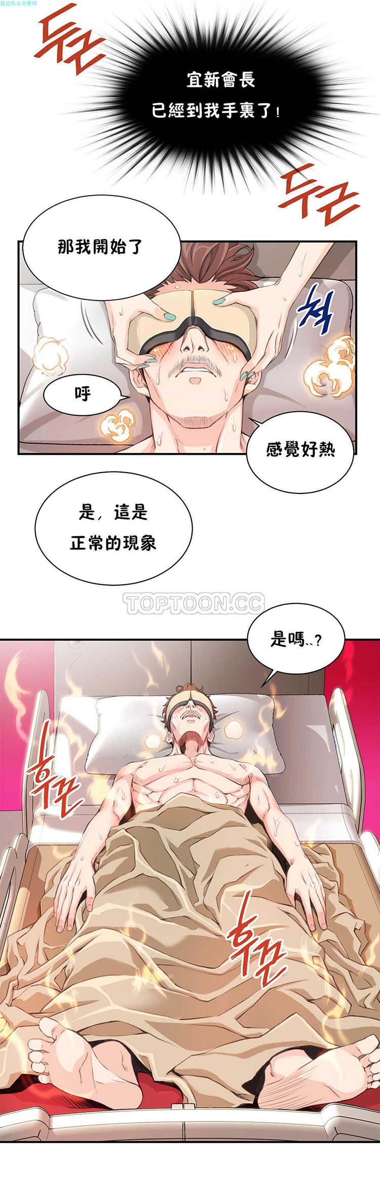 该死的家伙 第3话 第21页