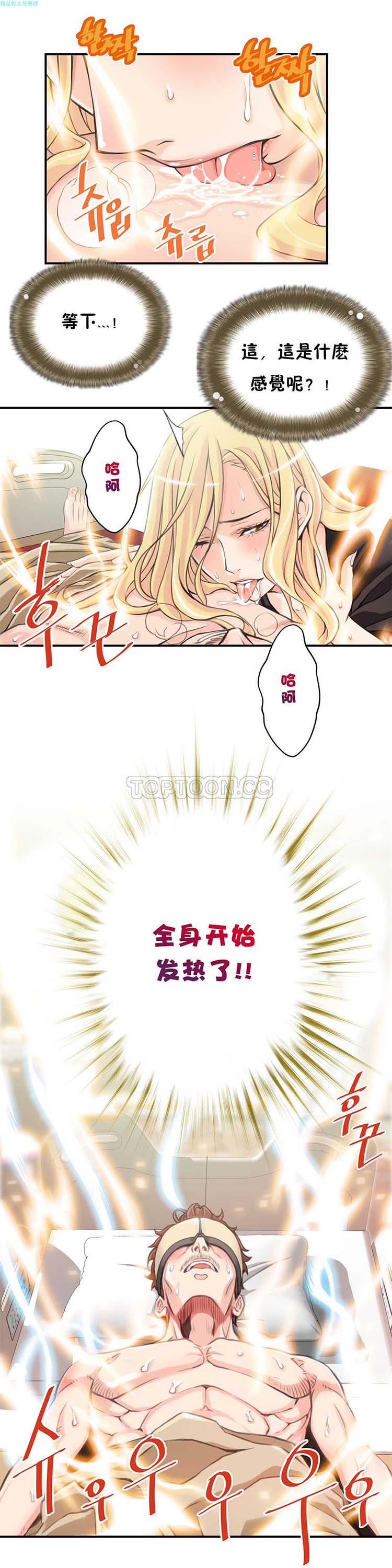 该死的家伙 第3话 第24页