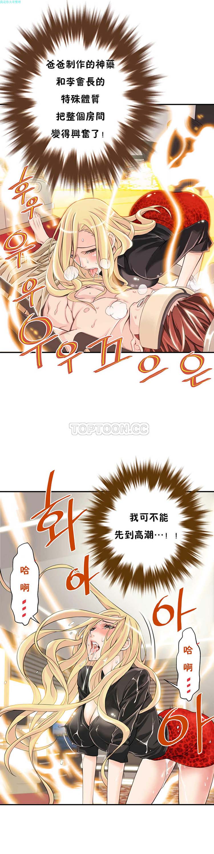 该死的家伙 第3话 第25页