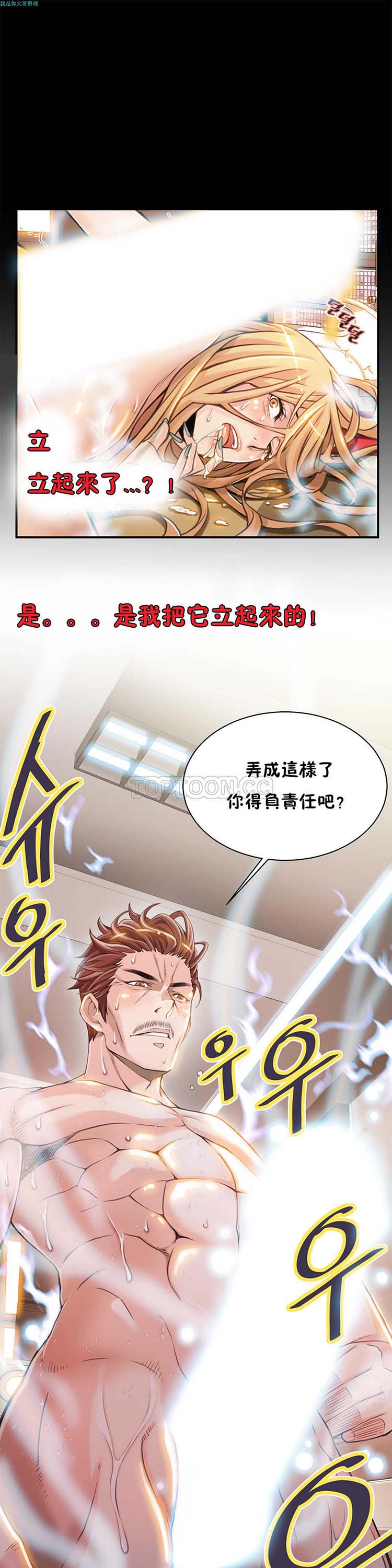 该死的家伙 第4话 第22页