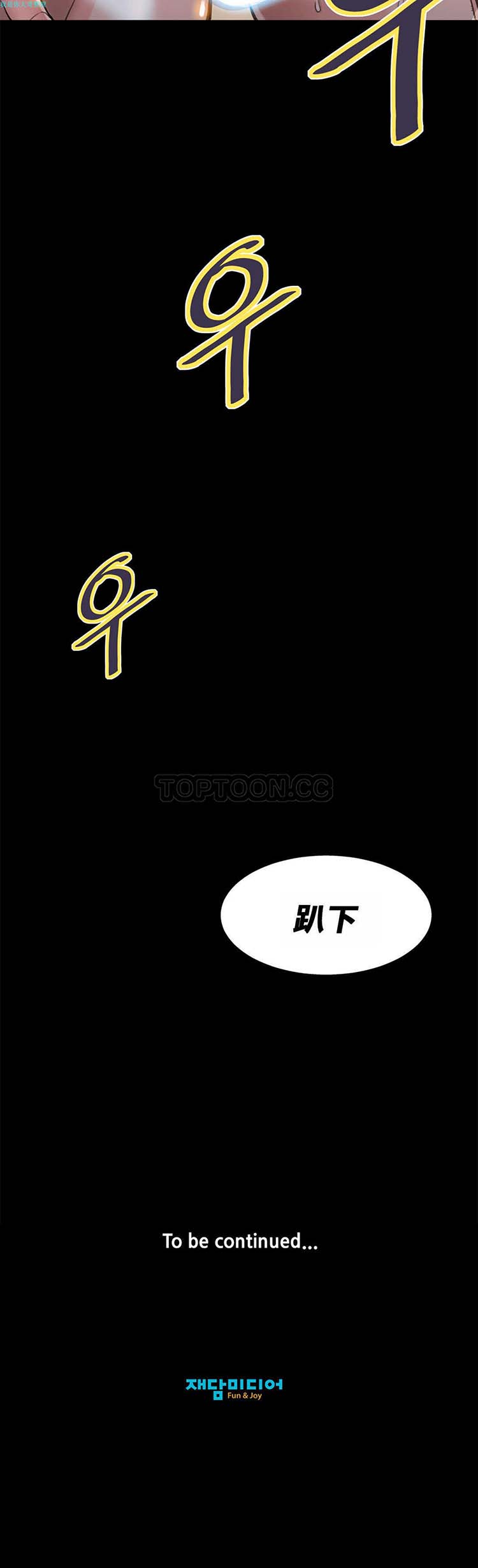 该死的家伙 第4话 第23页