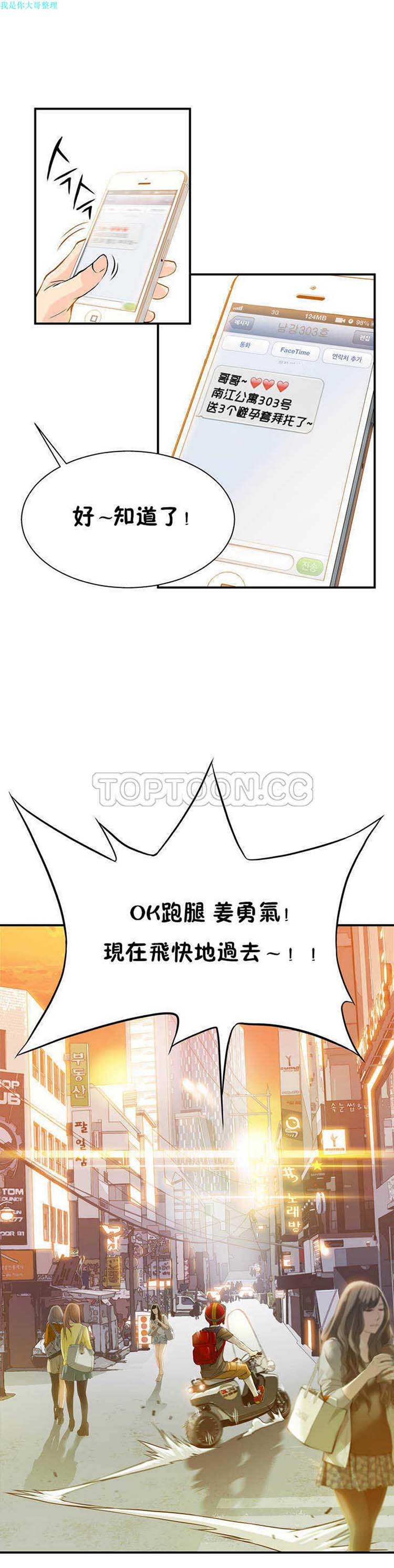 该死的家伙 第1话 第4页