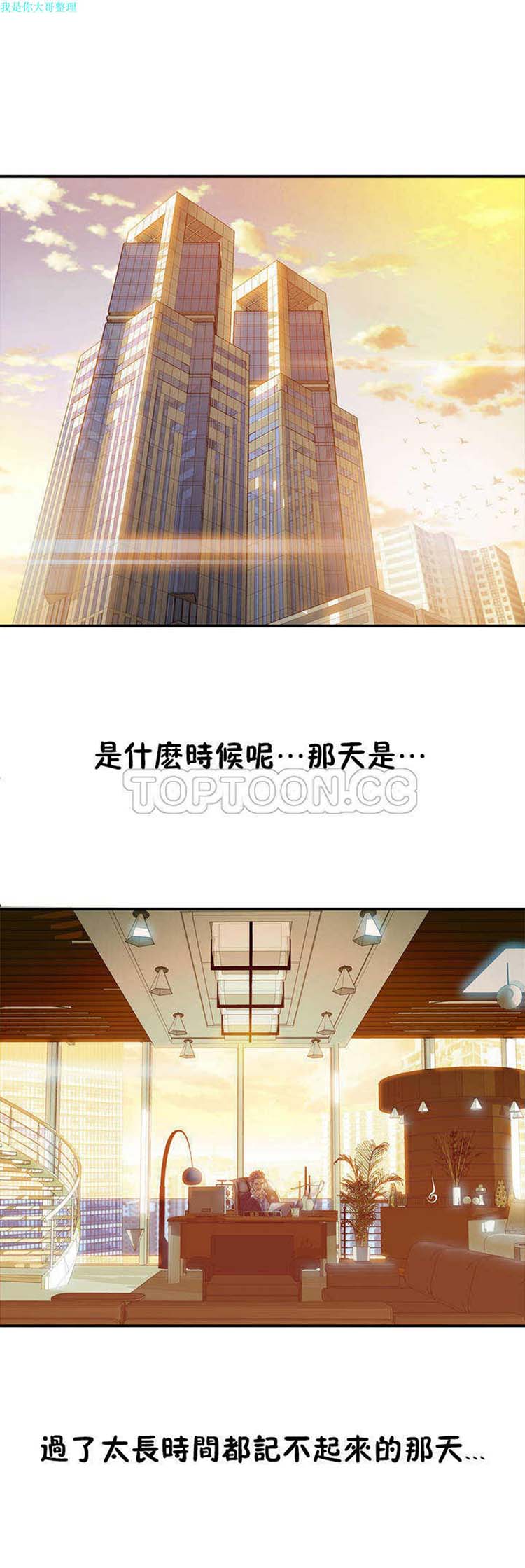 该死的家伙 第1话 第5页