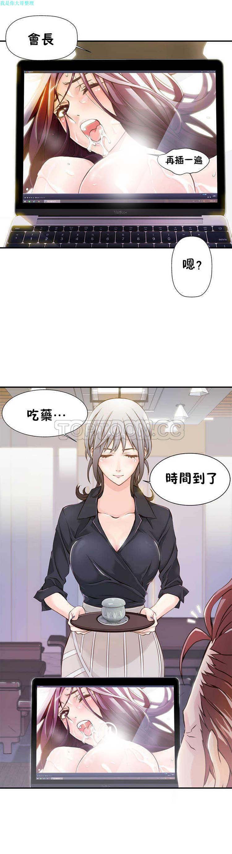 该死的家伙 第1话 第8页
