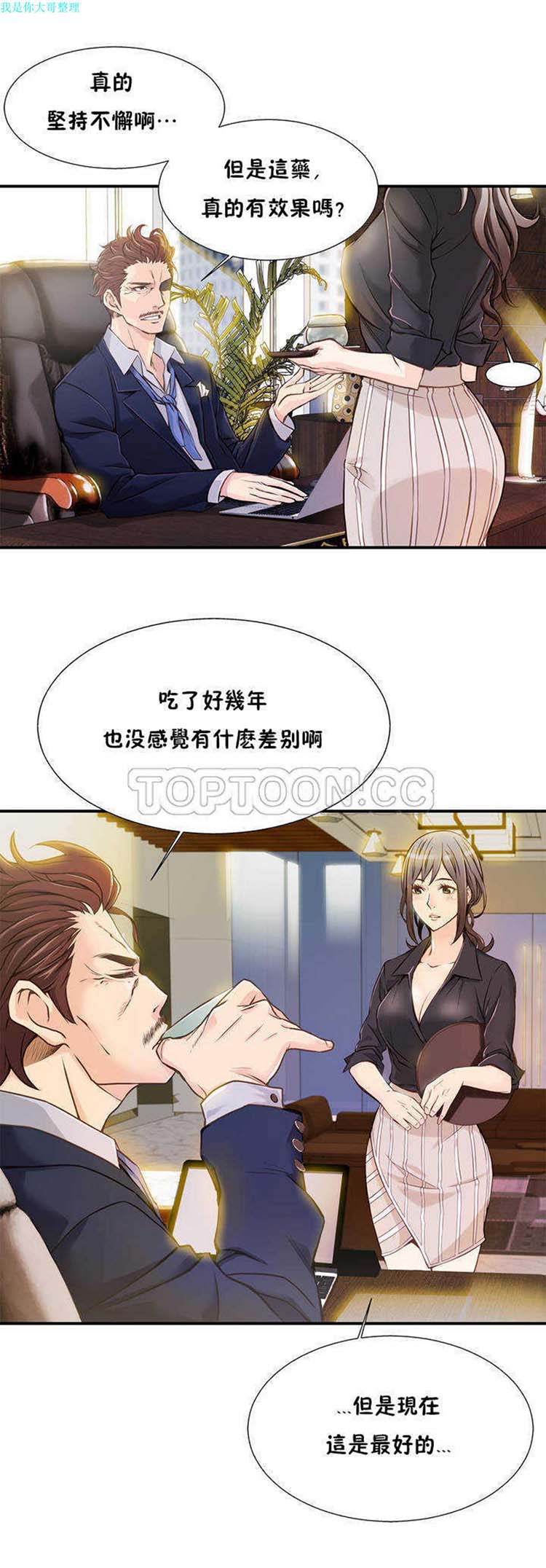 该死的家伙 第1话 第9页