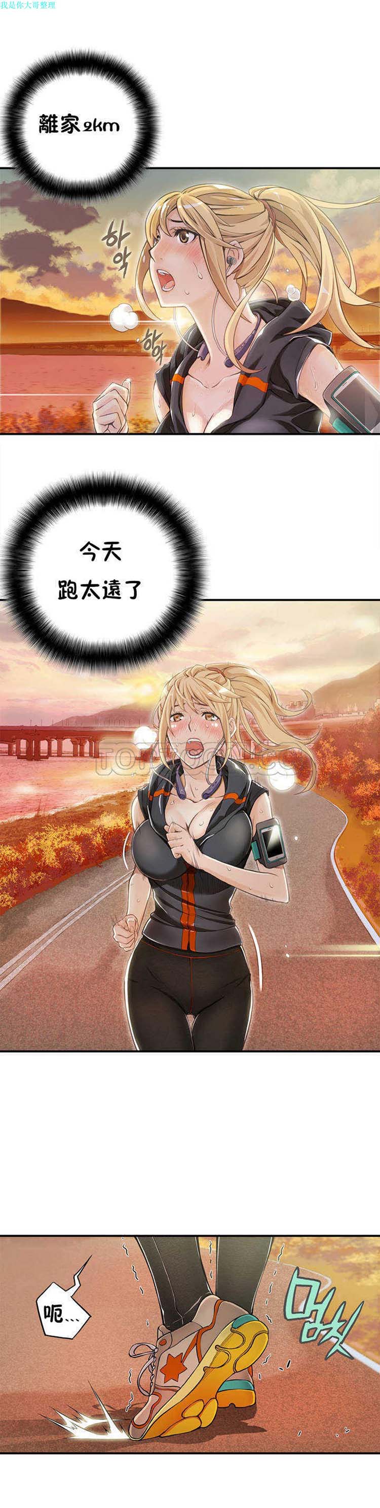 该死的家伙 第1话 第11页