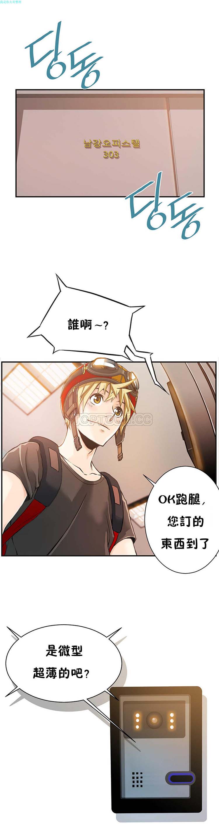 该死的家伙 第2话 第1页