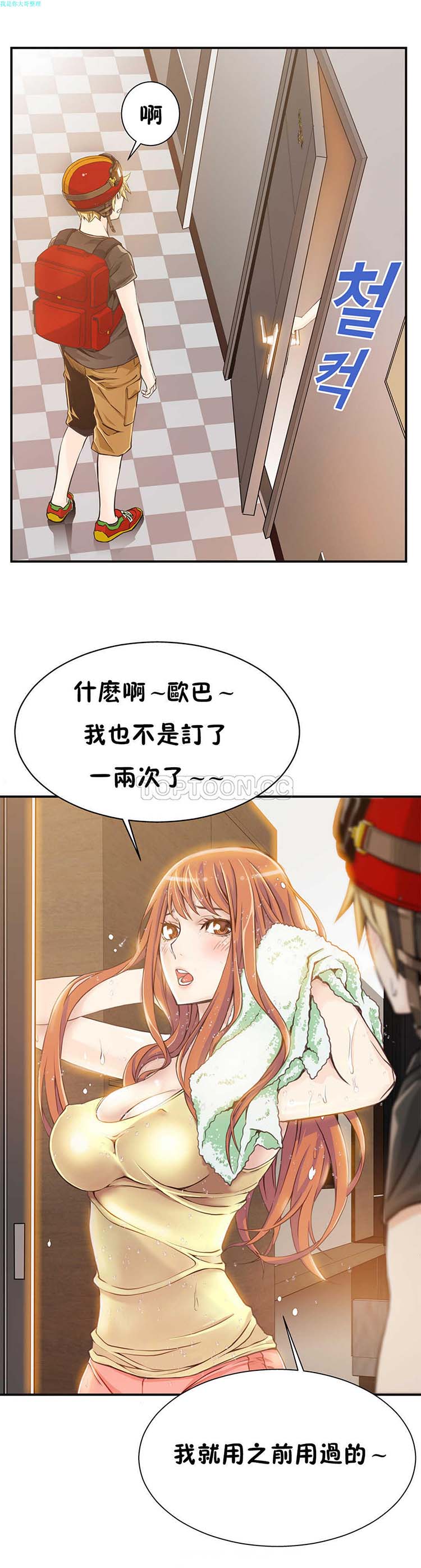 该死的家伙 第2话 第2页