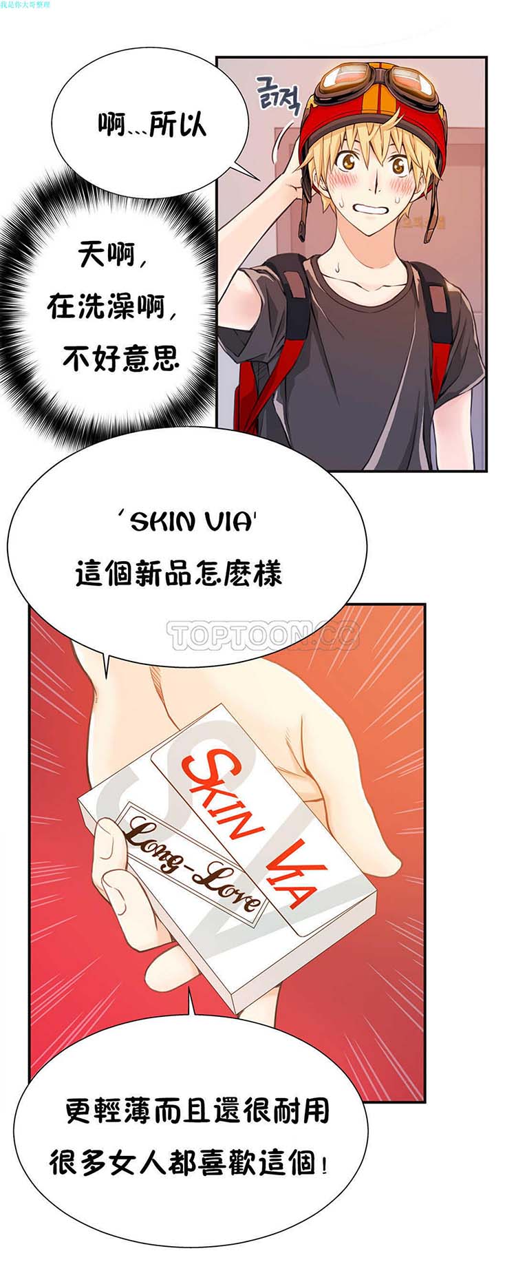 该死的家伙 第2话 第3页
