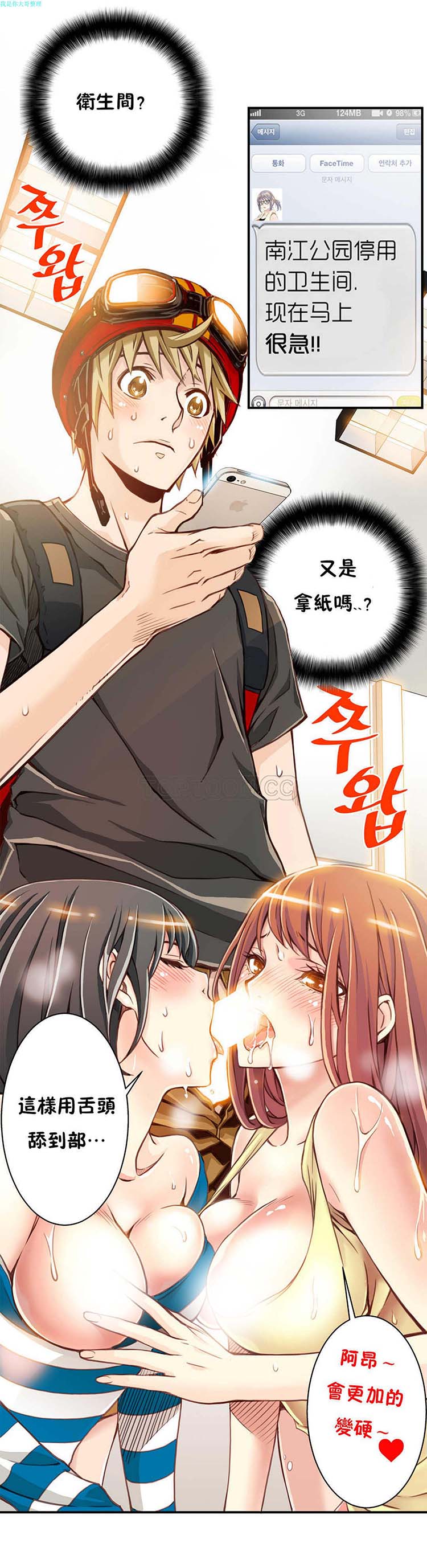 该死的家伙 第2话 第8页