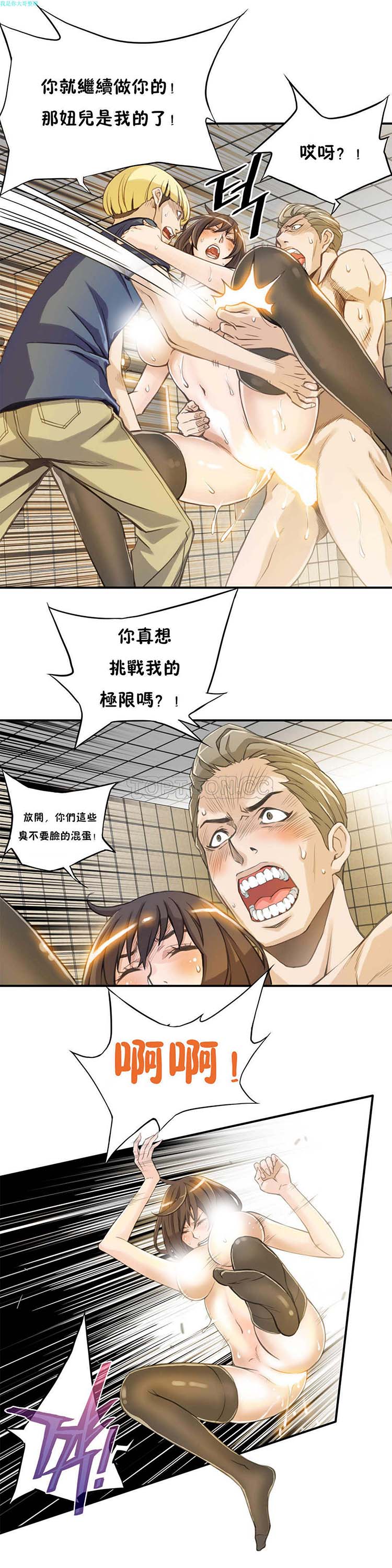 该死的家伙 第2话 第25页