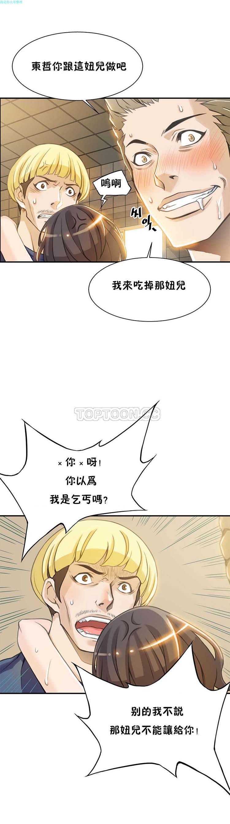 该死的家伙 第2话 第24页