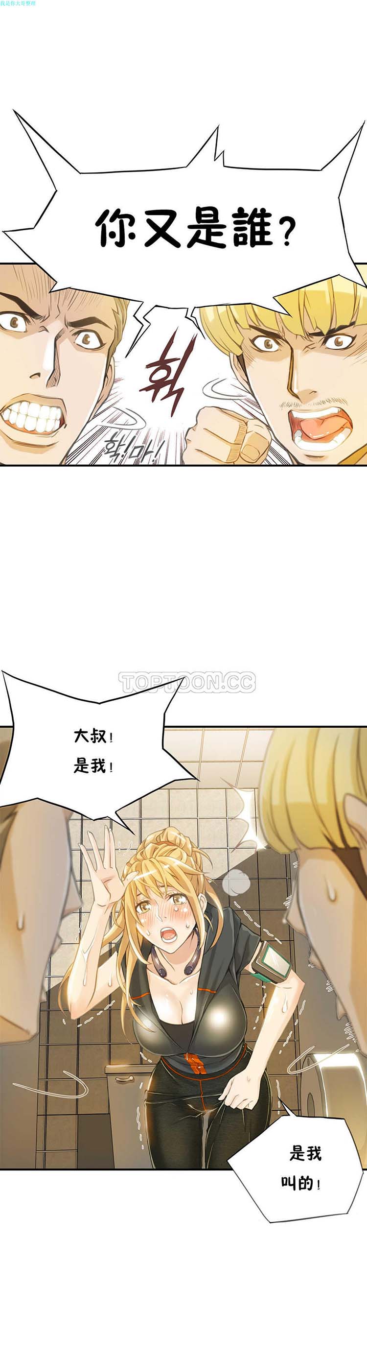 该死的家伙 第2话 第27页