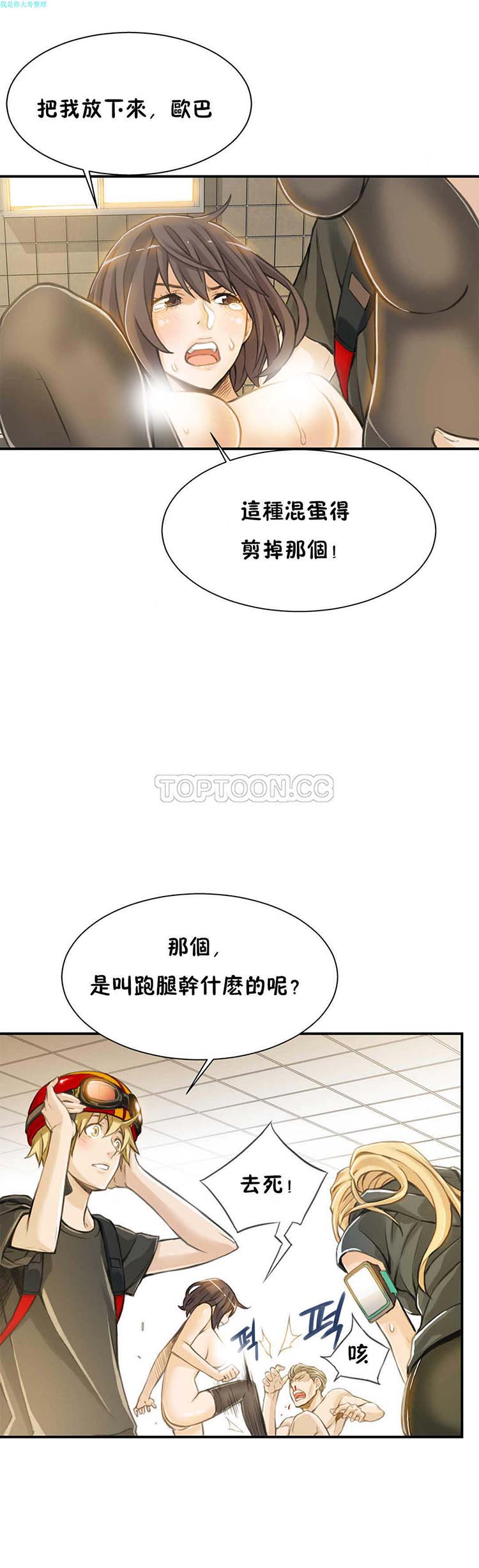 该死的家伙 第2话 第30页