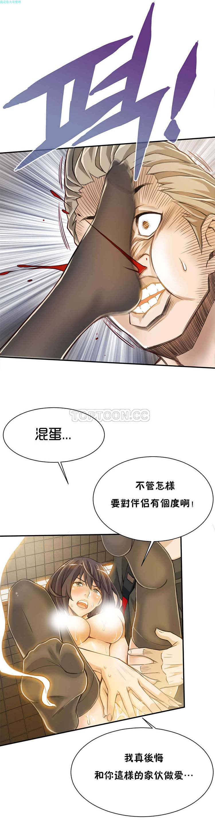 该死的家伙 第2话 第29页