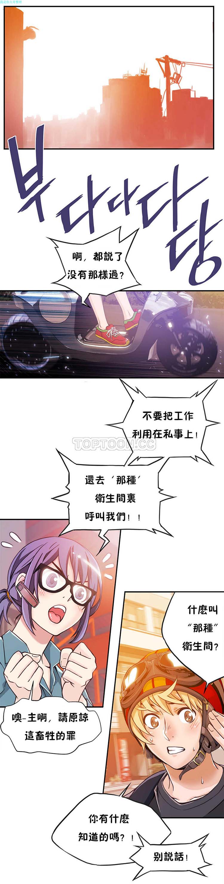 该死的家伙 第2话 第12页
