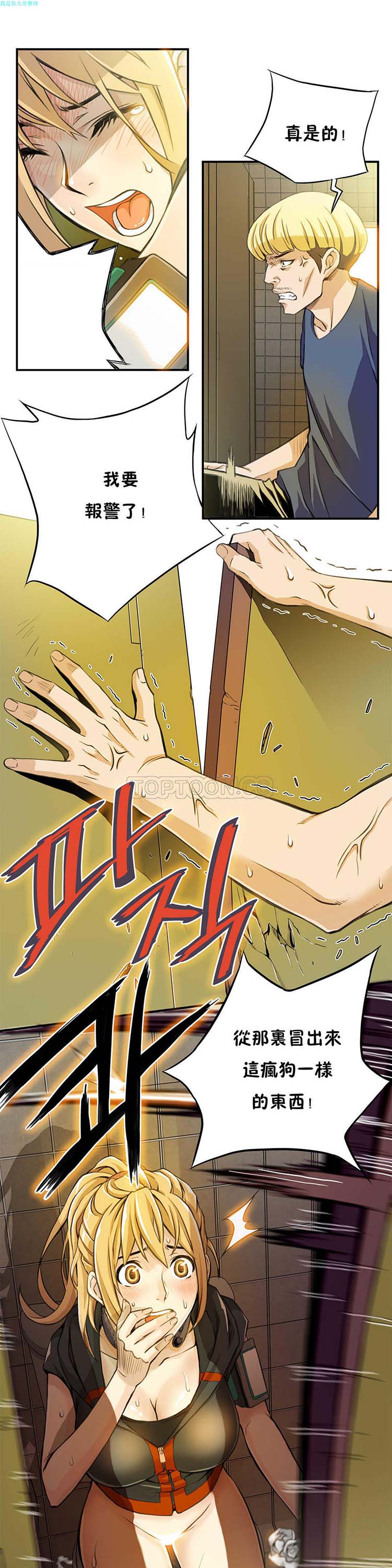 该死的家伙 第2话 第15页