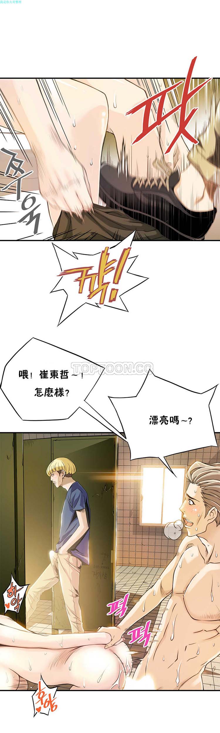 该死的家伙 第2话 第17页