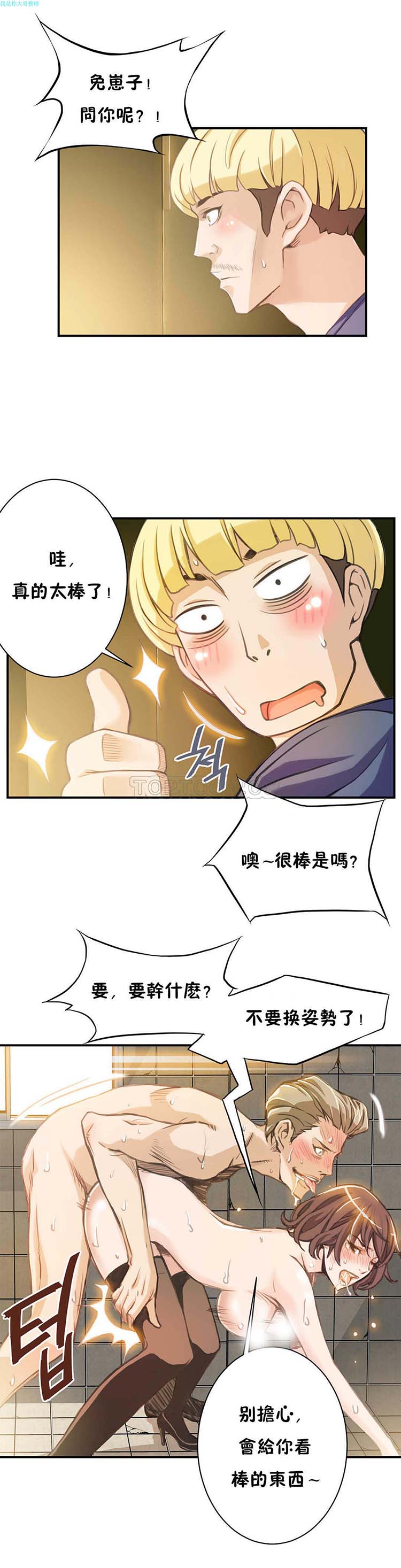 该死的家伙 第2话 第18页