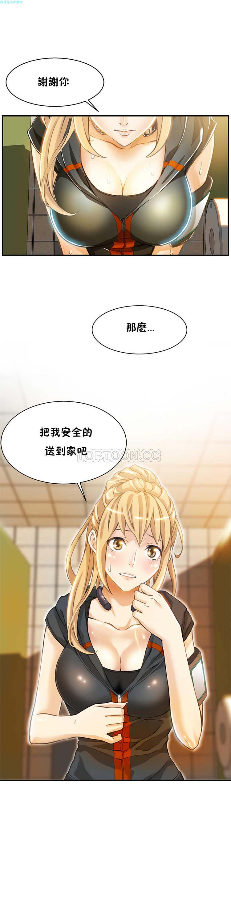 该死的家伙 第2话 第31页