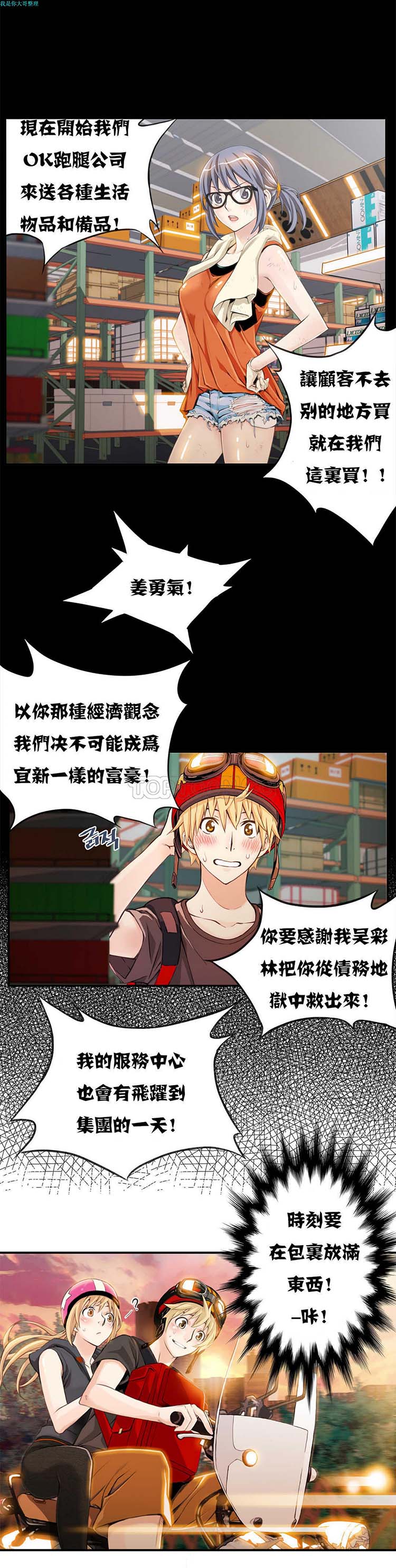 该死的家伙 第5话 第4页
