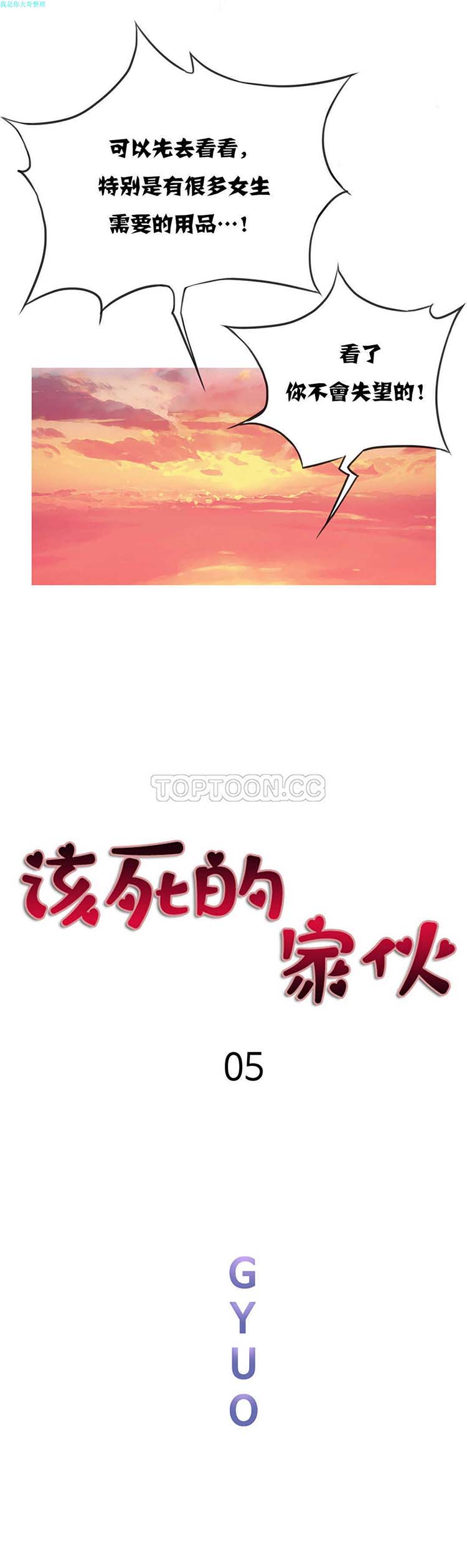 该死的家伙 第5话 第5页