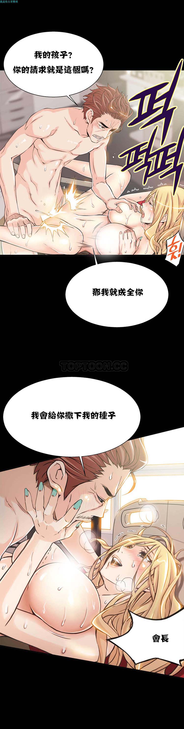 该死的家伙 第5话 第12页