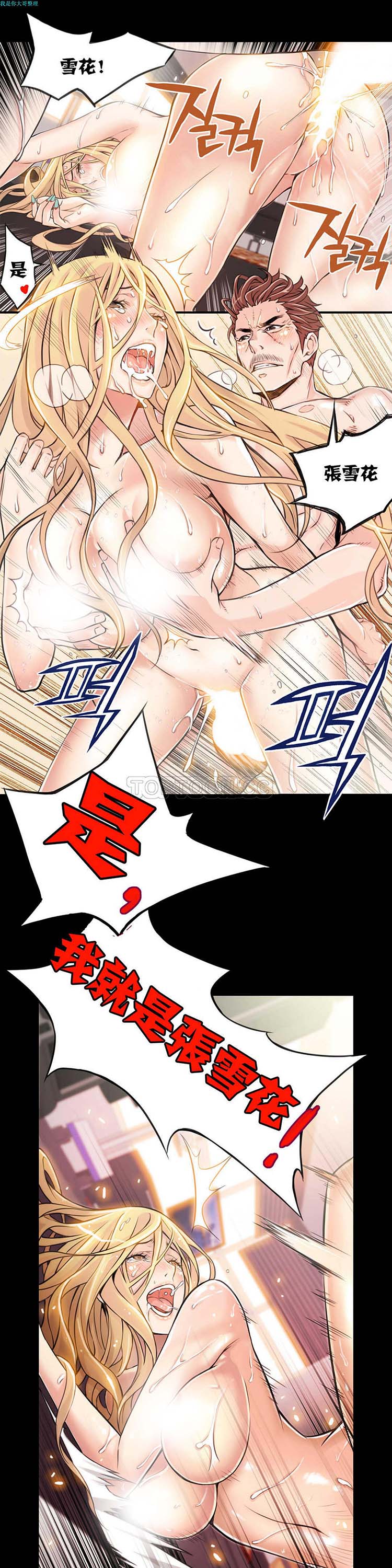 该死的家伙 第5话 第17页