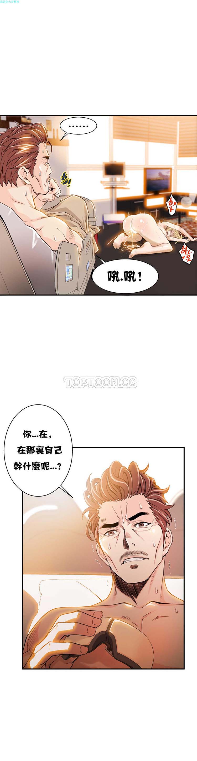 该死的家伙 第5话 第22页