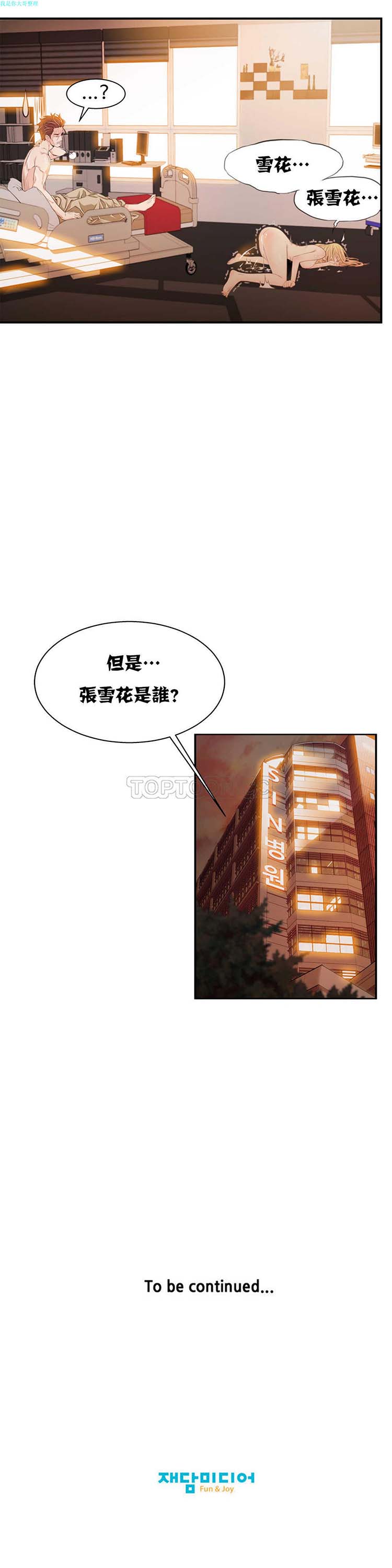 该死的家伙 第5话 第23页