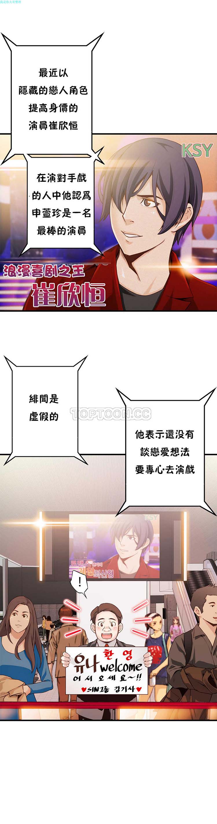 该死的家伙 第8话 第2页