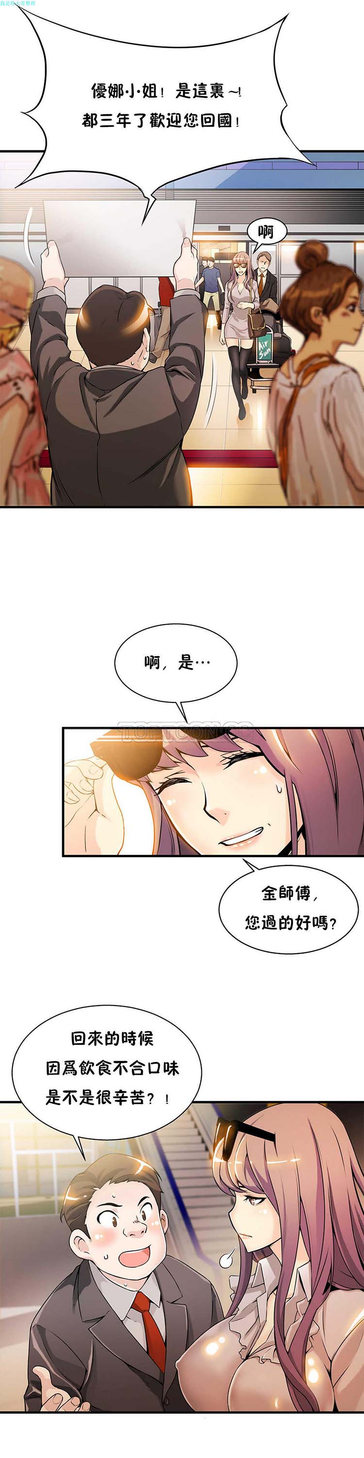 该死的家伙 第8话 第3页